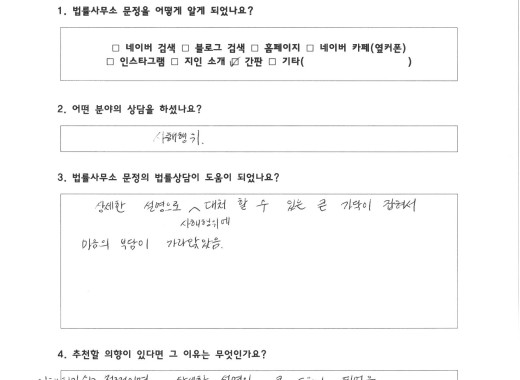 사해행위 의뢰인 자필 후기 후기 이미지