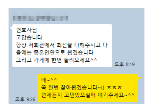 [여모휘 변호사] 의뢰인 후기 후기 이미지
