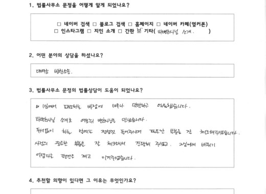 대여금반환소송 의뢰인 자필 후기 후기 이미지