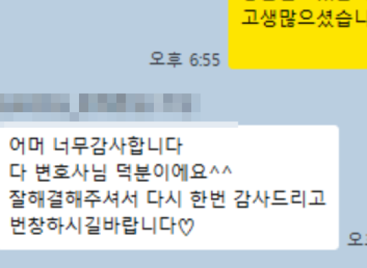 [여모휘 변호사] 의뢰인 후기 후기 이미지