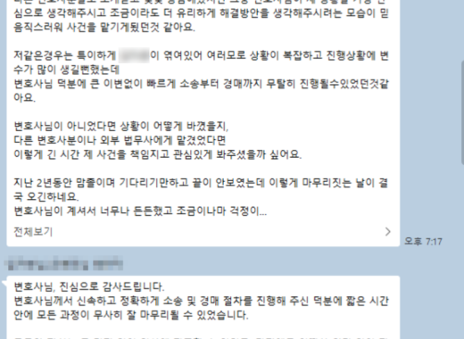 [여모휘 변호사] 의뢰인 후기 후기 이미지