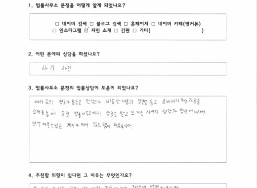 사기 의뢰인 자필 후기 후기 이미지