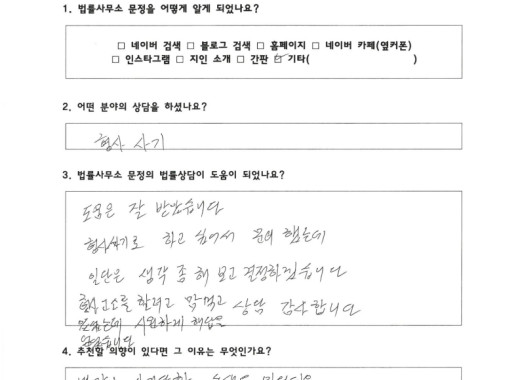 사기 의뢰인 자필 후기 후기 이미지