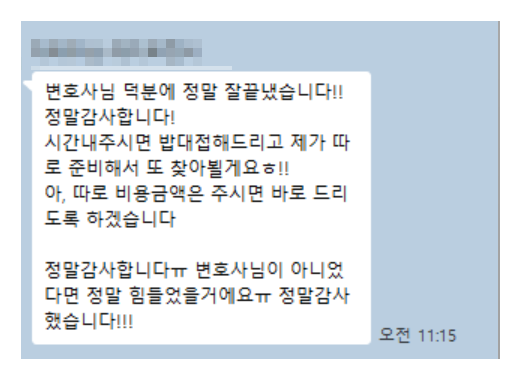 [여모휘 변호사] 의뢰인 후기 후기 이미지