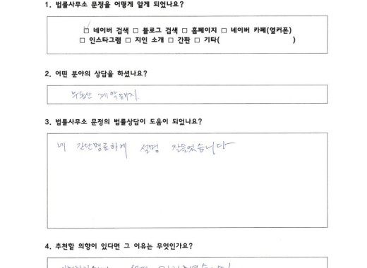분양권계약해지 의뢰인 자필 후기 후기 이미지