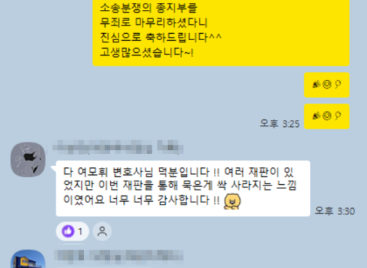 [여모휘 변호사] 의뢰인 후기 후기 이미지