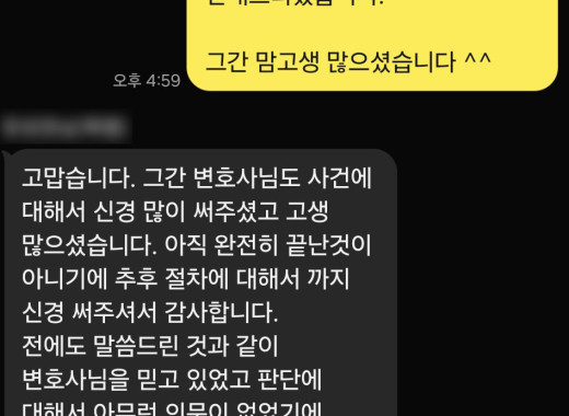 [한동국 변호사] 의뢰인 후기 후기 이미지